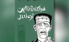 Tunisia, 'nessuna censura per libro-anti-Saied'