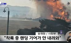 Sud Corea, le immagini dello schianto dell'aereo Jeju Air il 29 dicembre