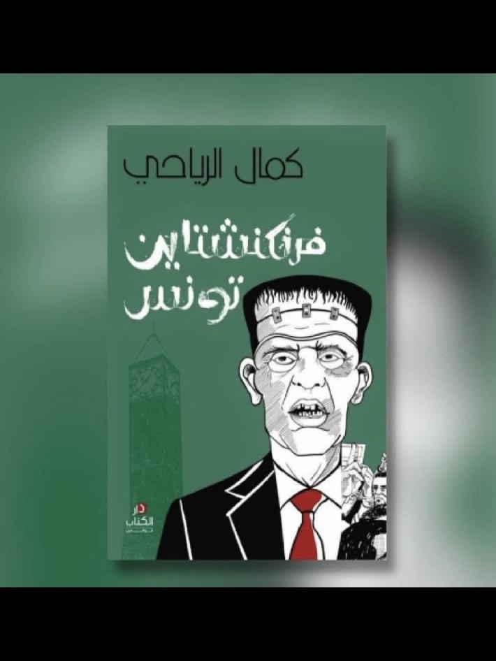 Tunisia, 'nessuna censura per libro-anti-Saied'