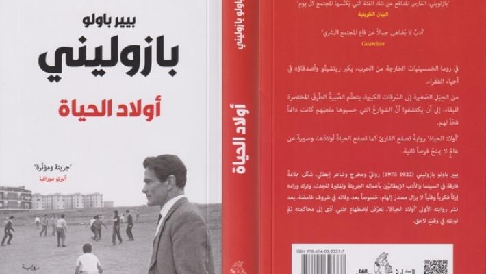 'Ragazzi di vita' di Pasolini tradotto in arabo